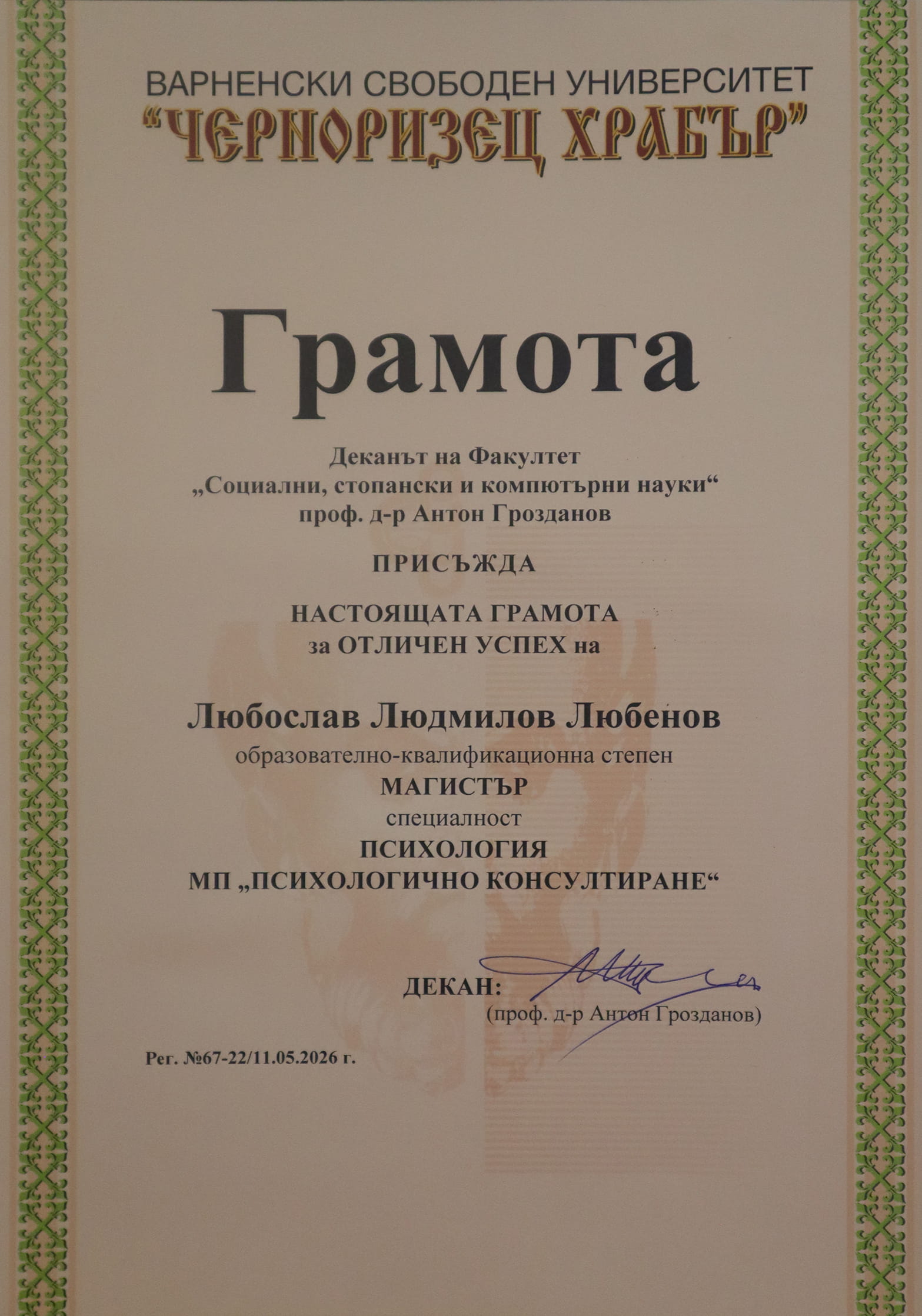 сертификат