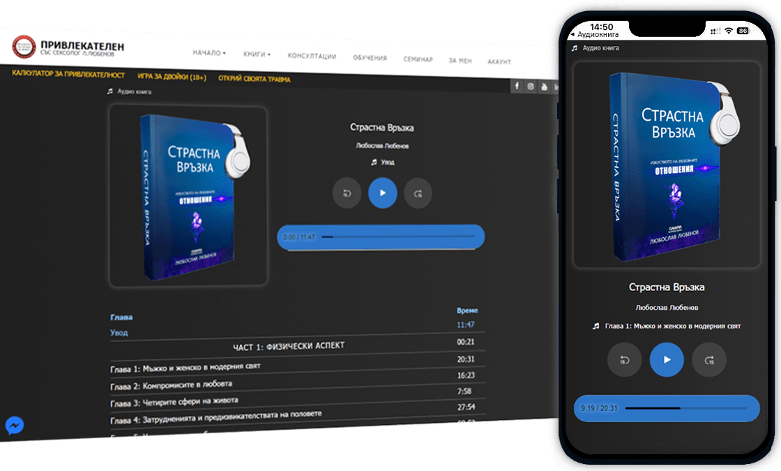 Страстна връзка аудиокнига