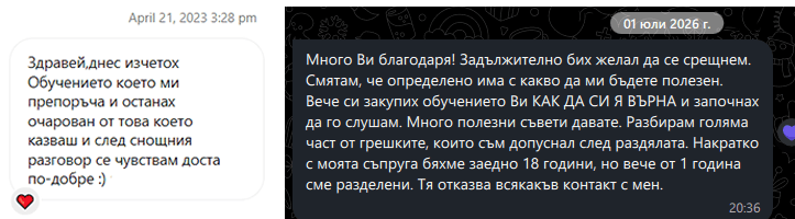 отзиви обучение как да си я върна