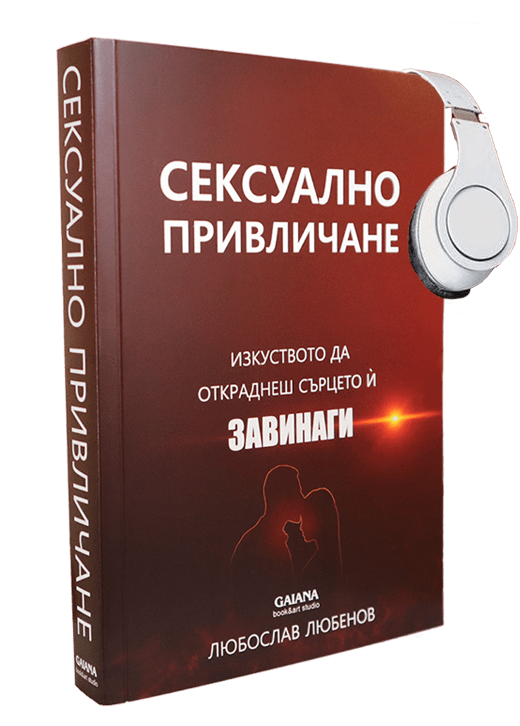 Сексуално привличане, книга